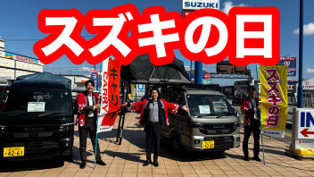 【スズキの日】後３日で終了！